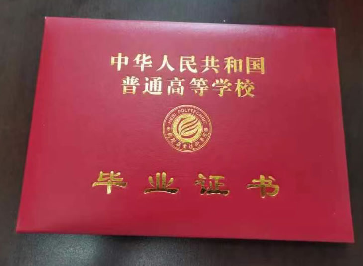 江苏高等学校毕业证印刷